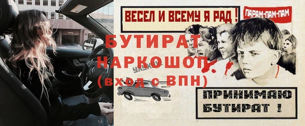 бутират Белокуриха